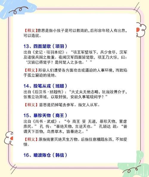 历史式词语大全_有哪些常见典故