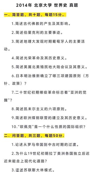 考研历史题大全_历年真题解析