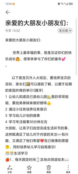 幼儿园发日常生活文案怎么写_如何提升家长互动