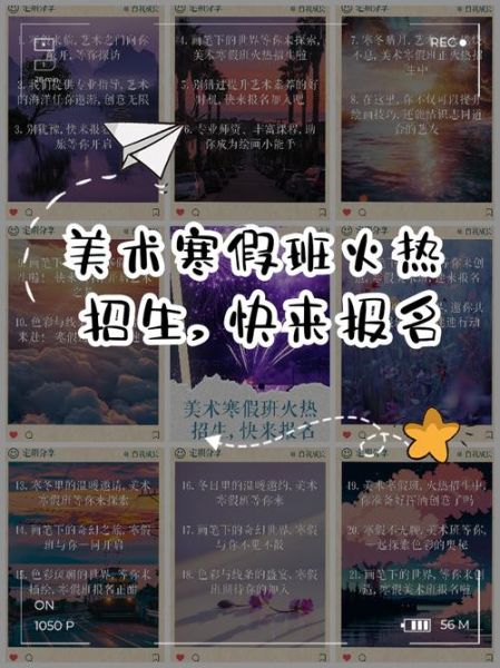 寒假艺术班怎么选_寒假艺术主题文案怎么写