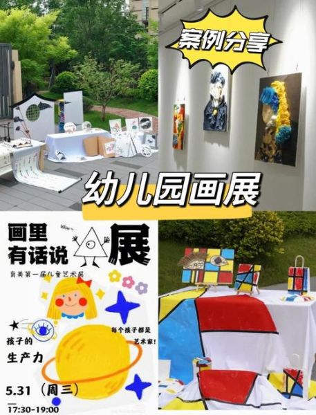 少儿艺术年末汇报怎么写_如何策划少儿艺术年终展