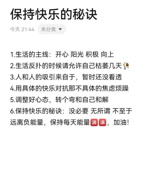 如何保持可爱乐观的生活态度_每天开心的小秘诀