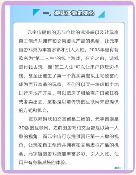 什么是元宇宙_元宇宙如何改变生活
