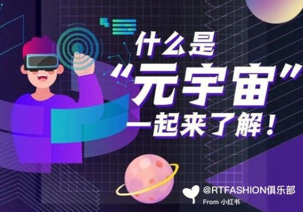 什么是元宇宙_元宇宙如何改变生活