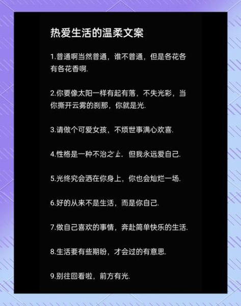 青春热爱生活文案怎么写_青春热爱生活文案有哪些灵感