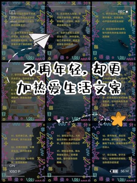 青春热爱生活文案怎么写_青春热爱生活文案有哪些灵感