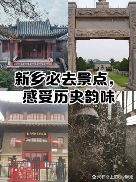新乡历史大全_新乡有哪些历史遗迹