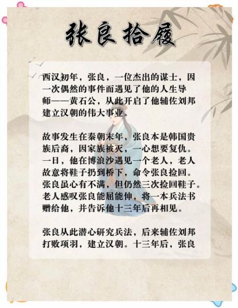 张良的故事有哪些_张良如何辅佐刘邦