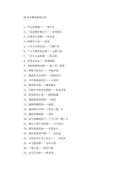 历史名人歇后语有哪些_歇后语背后的典故是什么