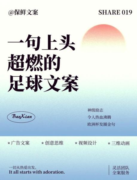 足球文案怎么写_足球文案有哪些技巧