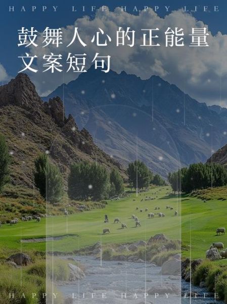 正能量艺术文案怎么写_如何打动人心