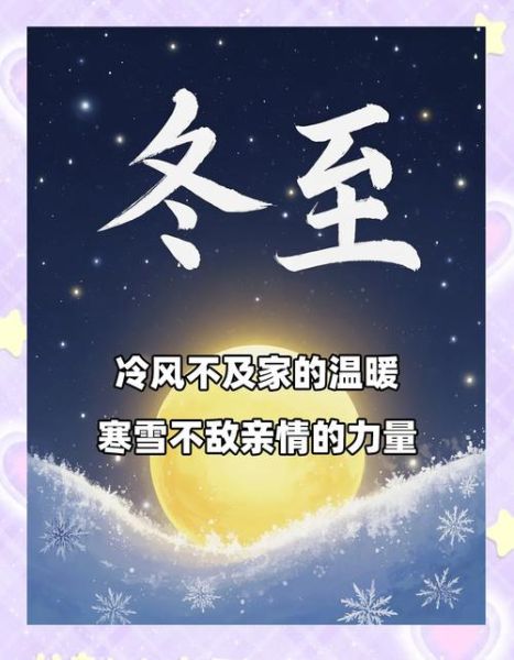 冬至艺术文案怎么写_冬至创意短句有哪些