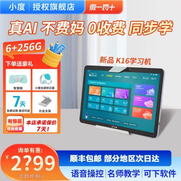 互联网教育高科技产品有哪些_如何选择适合孩子的在线学习工具