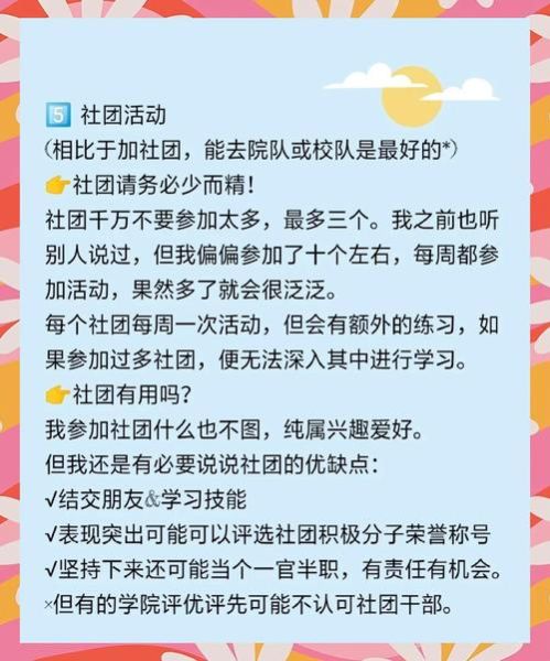 校园生活怎么过才充实_大学新生必看攻略