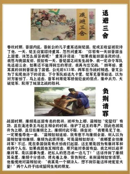 春秋历史故事大全_有哪些经典典故
