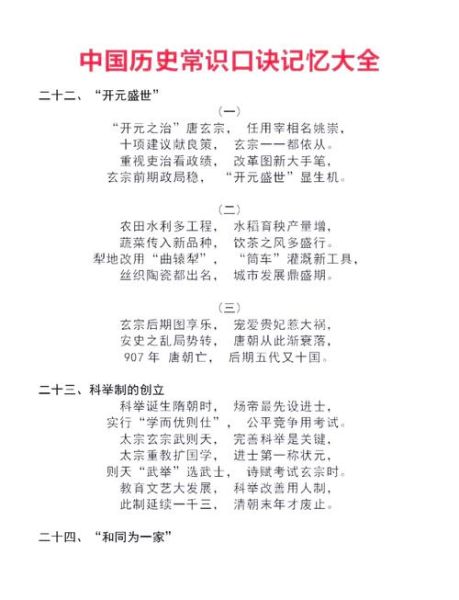 快记历史大全_如何高效背诵历史事件