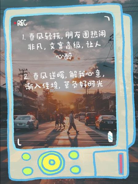 春风艺术文案怎么写_春风艺术文案有哪些风格