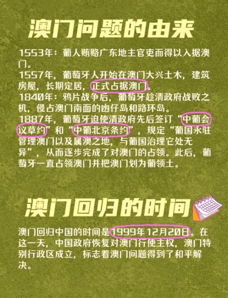 澳门历史故事有哪些_澳门历史传说大全