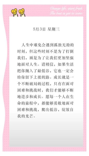 如何走出人生低谷_感人励志故事