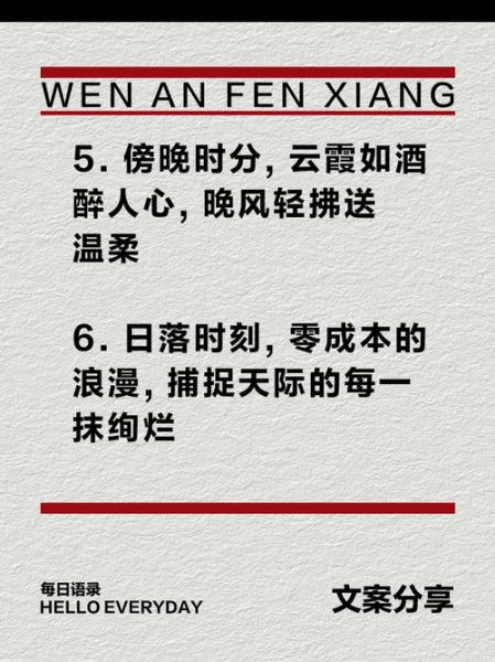 傍晚生活文案怎么写_适合发朋友圈的傍晚句子