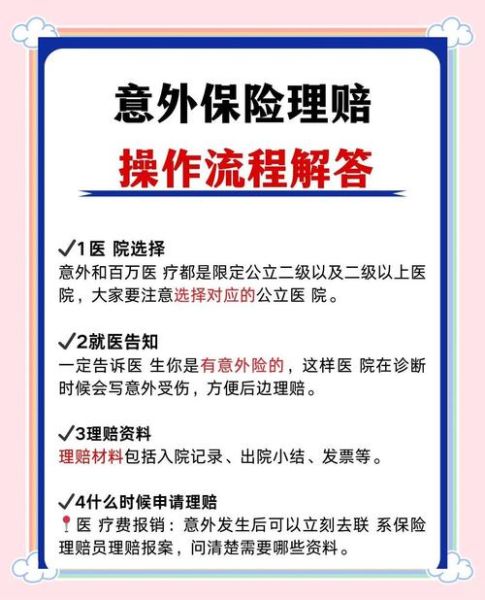 生活意外保险怎么买_哪些情况能理赔