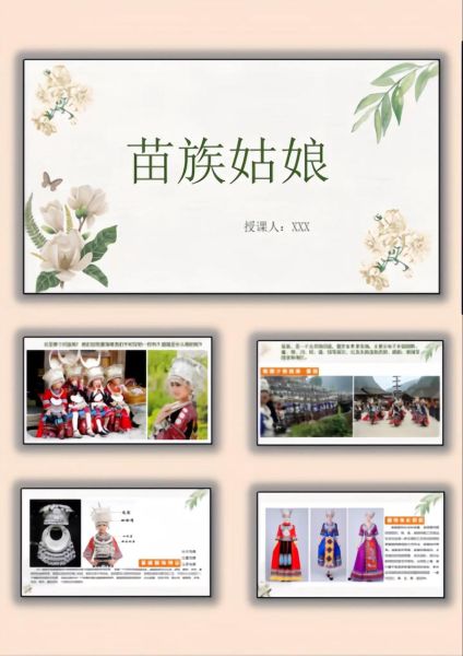 苗族历史详解大全_苗族起源与发展脉络