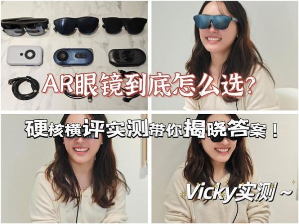 AR眼镜怎么选_2024年哪款AR眼镜值得买