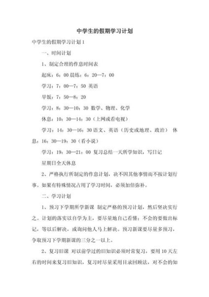 初中寒假怎么过_寒假生活怎么安排