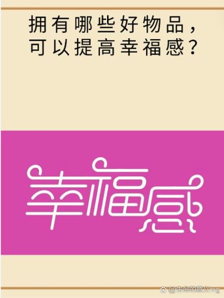 如何提升生活幸福感_努力的意义是什么