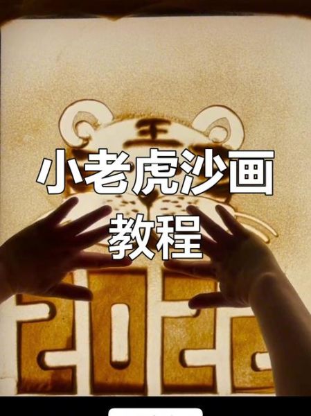 艺术沙画怎么学_沙画入门需要哪些工具