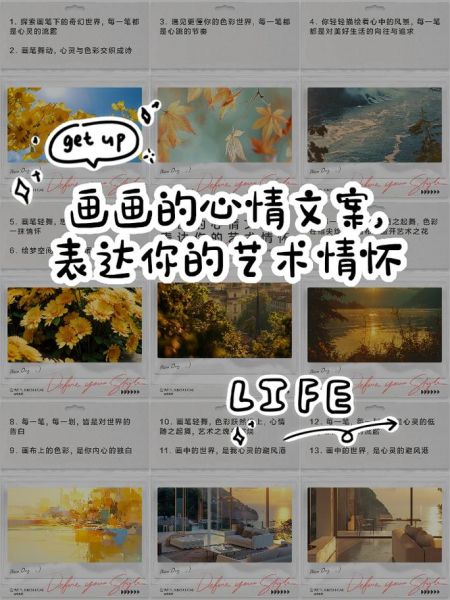 向往艺术文案怎么写_如何写出打动人心的艺术文案