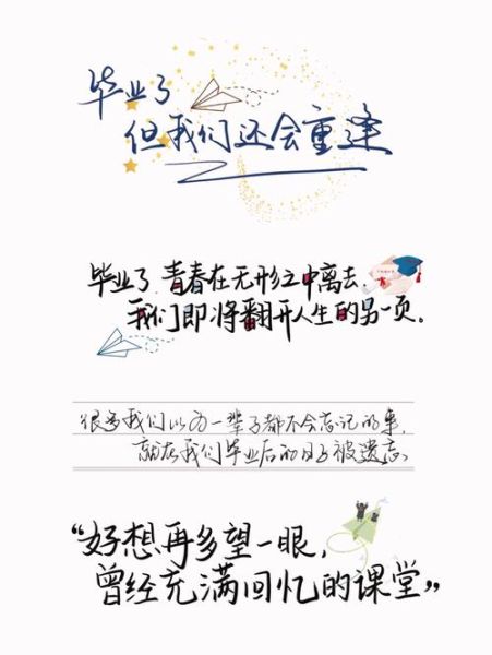 毕业文案怎么写_毕业海报设计思路
