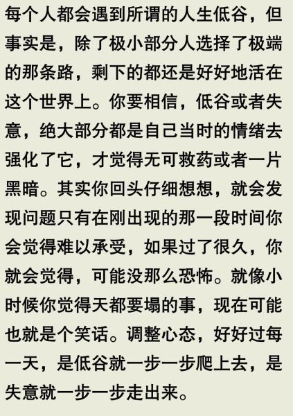 生活不容易怎么办_如何熬过低谷期