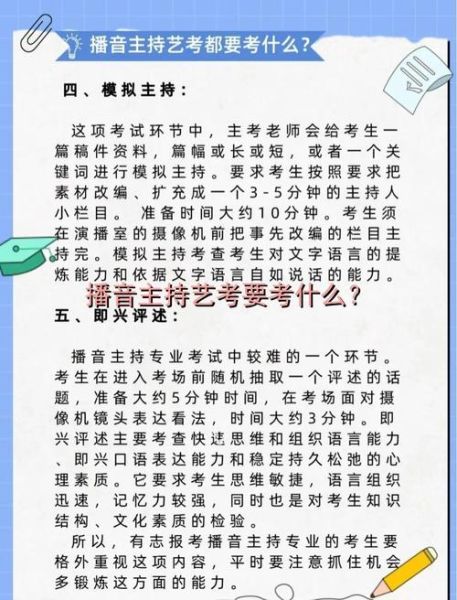 播音艺考考什么_怎么写高分文案