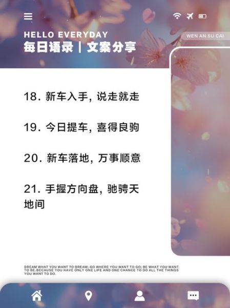 提车艺术文案怎么写_提车朋友圈文案范例