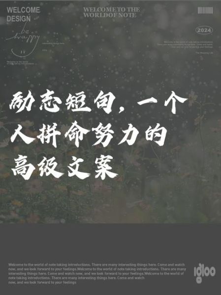 如何坚持努力的文案生活_努力文案怎么写才打动人