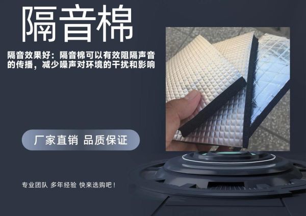 隔音材料怎么选_隔音科技产品有哪些