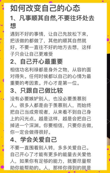 如何保持积极心态_正能量生活小常识