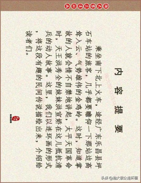 岭南历史故事大全_有哪些经典传说