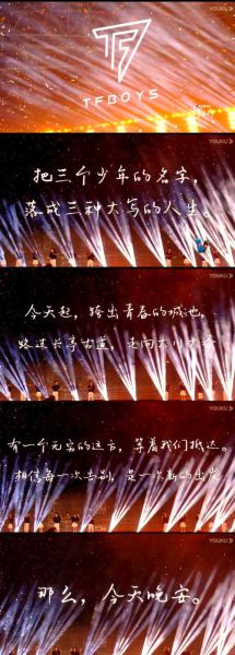 tfboys文案艺术_如何写出青春共鸣
