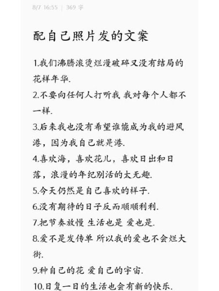 生活文案怎么写_如何拍自己照片配图
