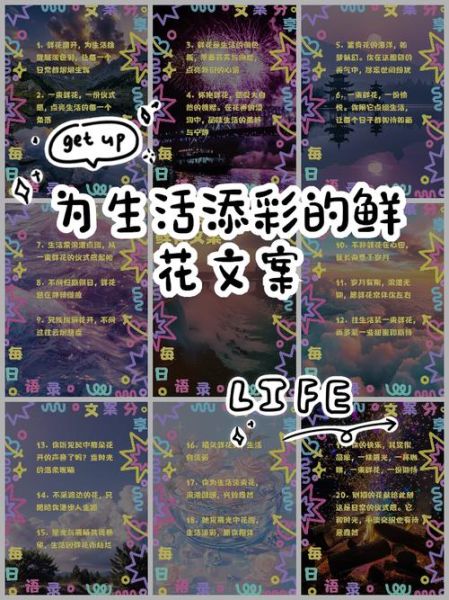 生活仪式感文案怎么写_鲜花如何提升幸福感