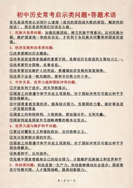 中考历史常识大全_如何快速记忆