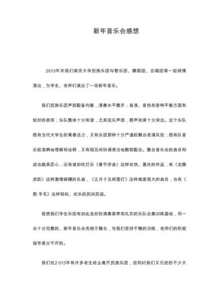 艺术晚会感悟怎么写_艺术晚会观后感如何升华