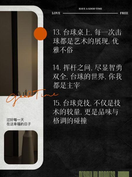 台球文案高级生活_如何写出高级感