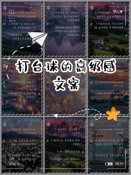 台球文案高级生活_如何写出高级感