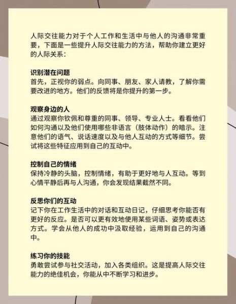 如何提升社交能力_怎样在职场建立人脉