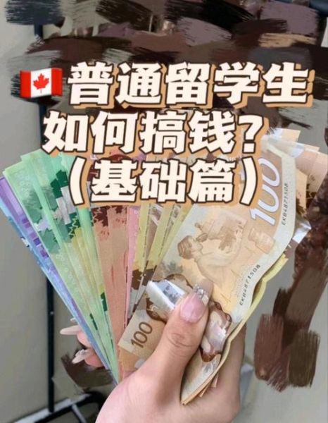 国外留学生活费怎么省_如何兼职赚钱