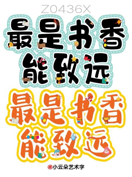艺术墙字体怎么选_艺术墙字体文案怎么写