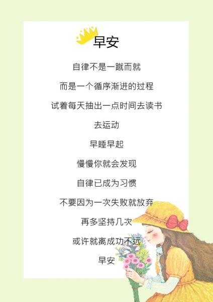 如何坚持早起_每天自律的秘诀